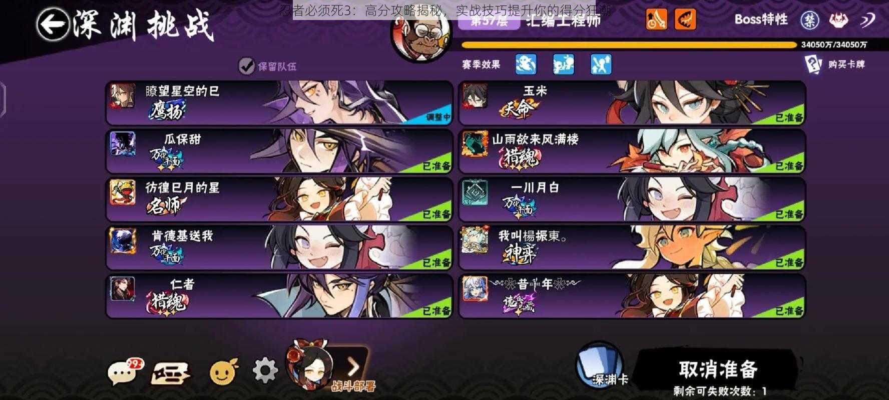 忍者必须死3:高分攻略揭秘,实战技巧提升你的得分狂潮