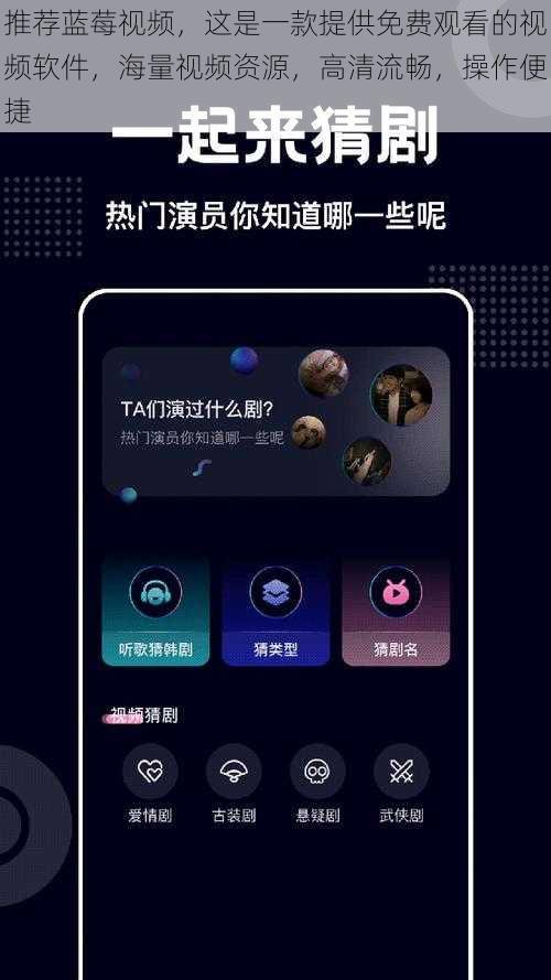 推荐蓝莓视频，这是一款提供免费观看的视频软件，海量视频资源，高清流畅，操作便捷