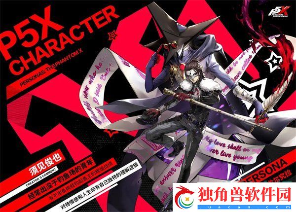 P5X手游角色有哪些