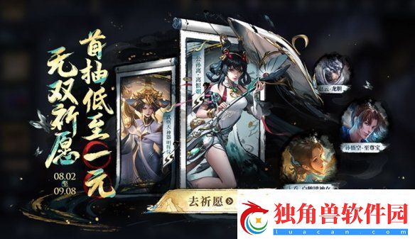 王者荣耀公孙离无双祈愿活动玩法介绍