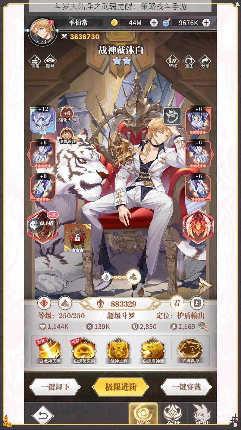 斗罗大陆*之武魂觉醒:策略战斗手游