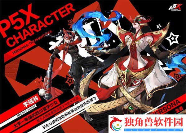 P5X手游角色有哪些
