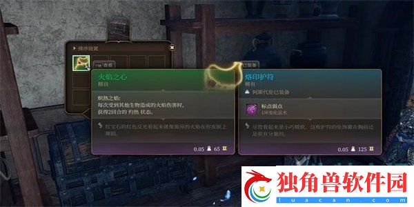 博德之门3火焰之心怎么获得
