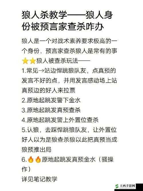 狼人杀手游预言家玩法全解攻略