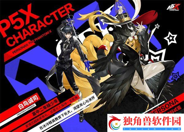 P5X手游角色有哪些