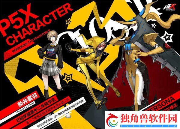 P5X手游角色有哪些