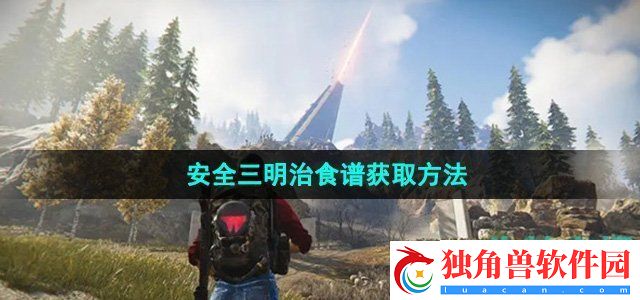 七日世界安全三明治食谱怎么获得：战斗意识全局观，步步为营稳操胜
