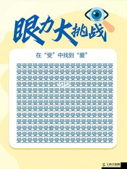 以人天口找字为趣的挑战