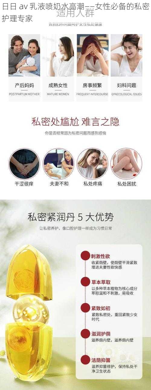 日日 av 乳液喷奶水高潮——女性必备的私密护理专家