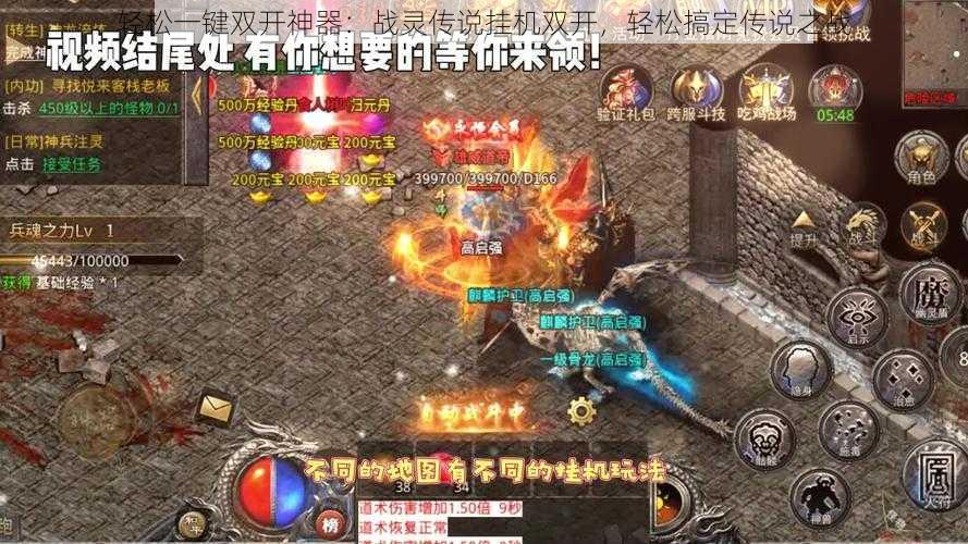 轻松一键双开神器：战灵传说挂机双开，轻松搞定传说之战