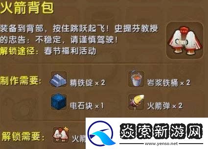 迷你世界怎么解锁火箭背包