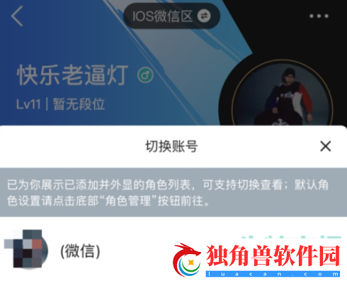 掌上英雄联盟怎么绑定角色