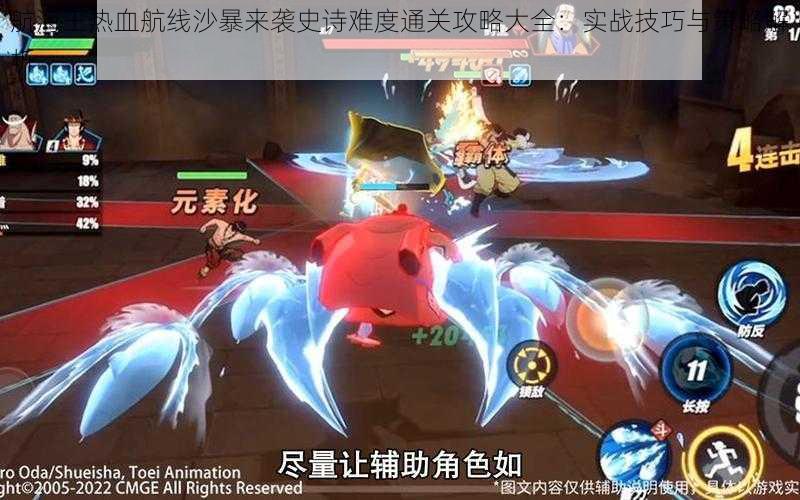 航海王热血航线沙暴来袭史诗难度通关攻略大全:实战技巧与策略解析