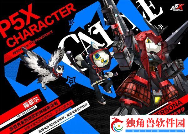 P5X手游角色有哪些