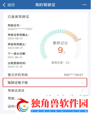 电子驾照怎么申请