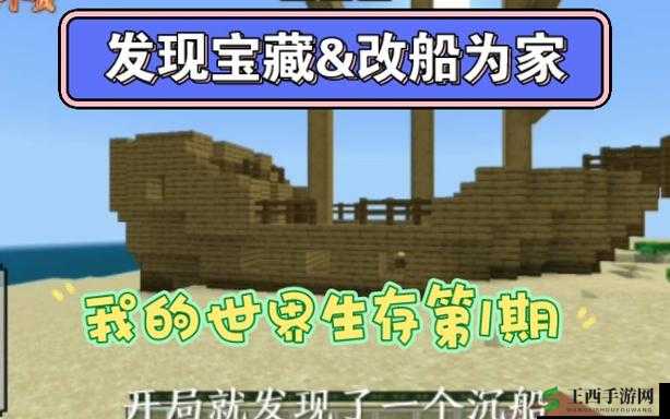 我的世界：巧用海豚寻找沉船的秘密