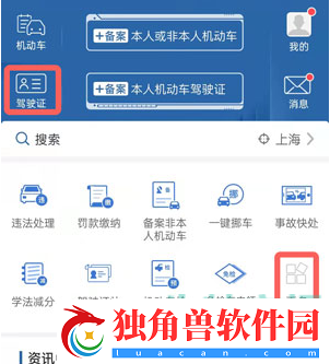 电子驾照怎么申请