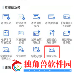 电子驾照怎么申请