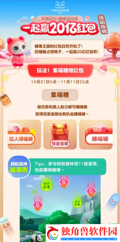 淘宝喵糖总动员怎么玩