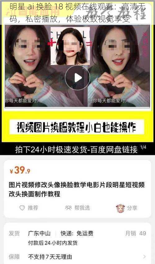 明星 ai 换脸 18 视频在线观看：高清无码，私密播放，体验极致视觉享受