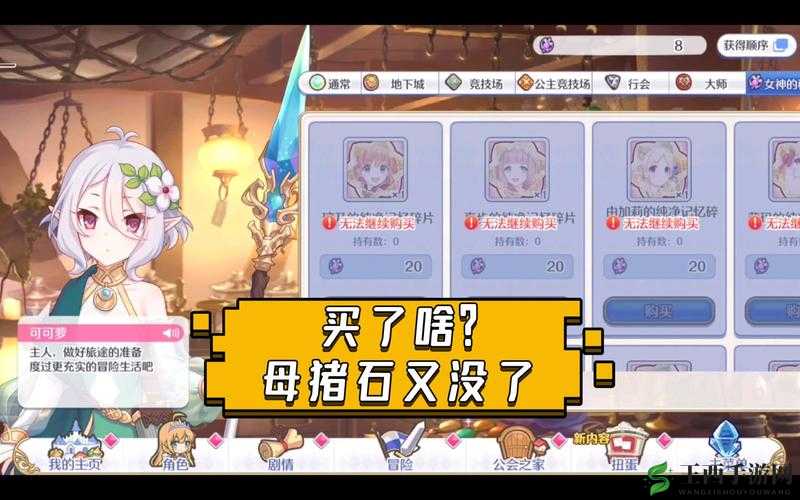 公主连结 Re-Dive3 升 4 需要多少母猪石？深度解析与攻略