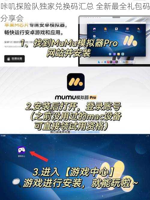 咔叽探险队独家兑换码汇总 全新最全礼包码分享会