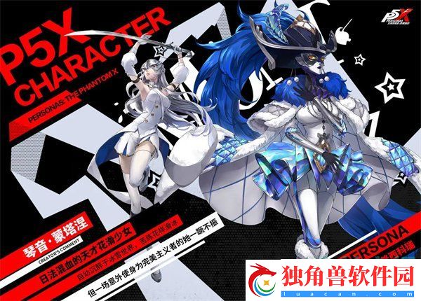 P5X手游角色有哪些