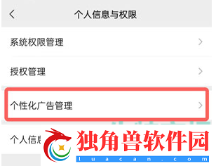 微信个性广告怎么关闭