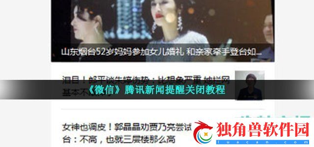 微信怎么关闭腾讯新闻提醒-腾讯新闻提醒关闭教程