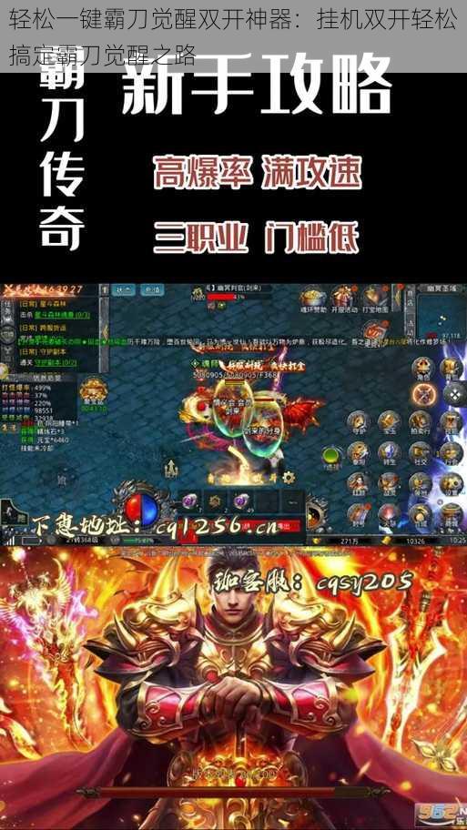 轻松一键霸刀觉醒双开神器:挂机双开轻松搞定霸刀觉醒之路