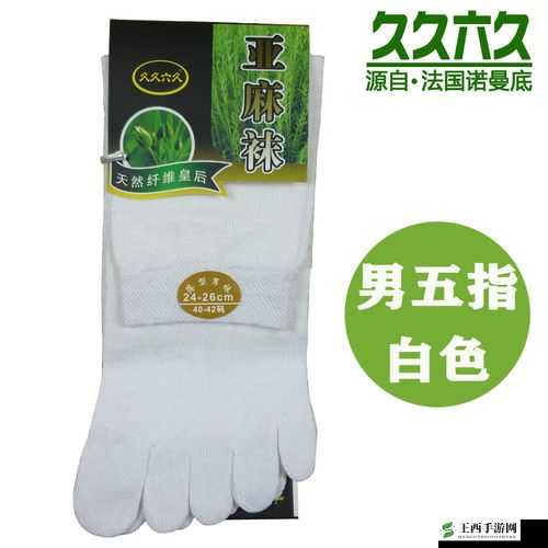久久六久亚麻袜五指袜：舒适好穿的特色袜子