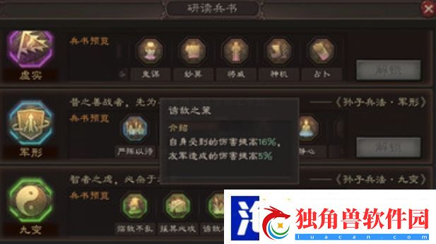 三国志战略版s2曹操学什么兵书
