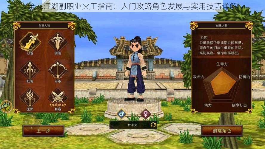 全民江湖副职业火工指南:入门攻略角色发展与实用技巧详解