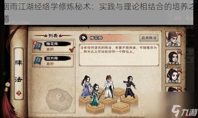 烟雨江湖经络学修炼秘术:实践与理论相结合的培养之道