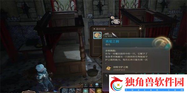 博德之门3真爱之拥怎么获得