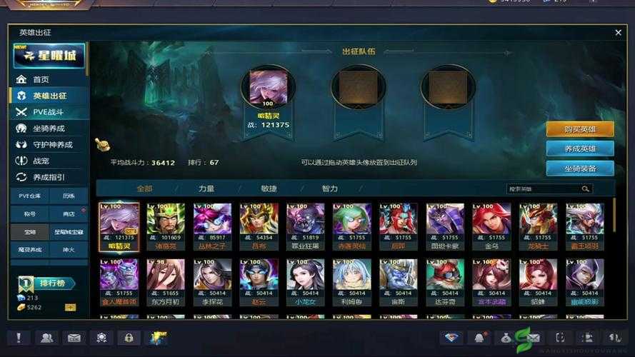 战英魂：星闯关全攻略揭秘视频