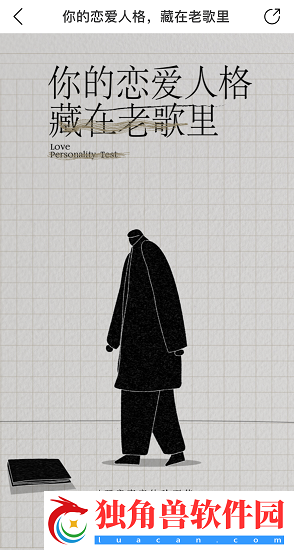 网易云音乐恋爱人格测试在哪
