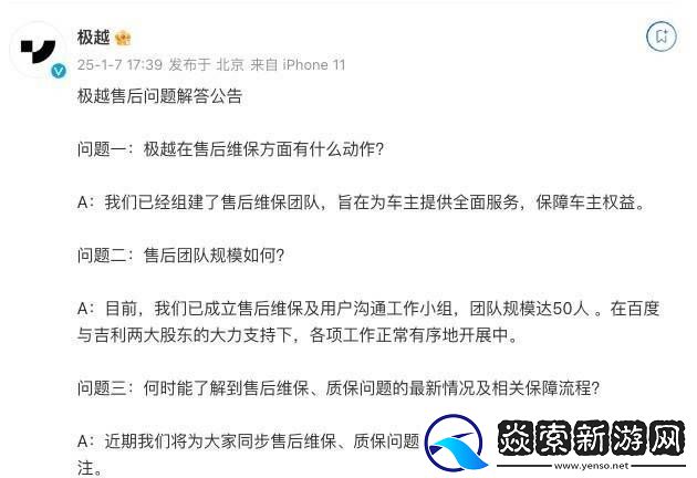 极越汽车售后风波后首回应：50人团队保障车主权益-最新进展将公布