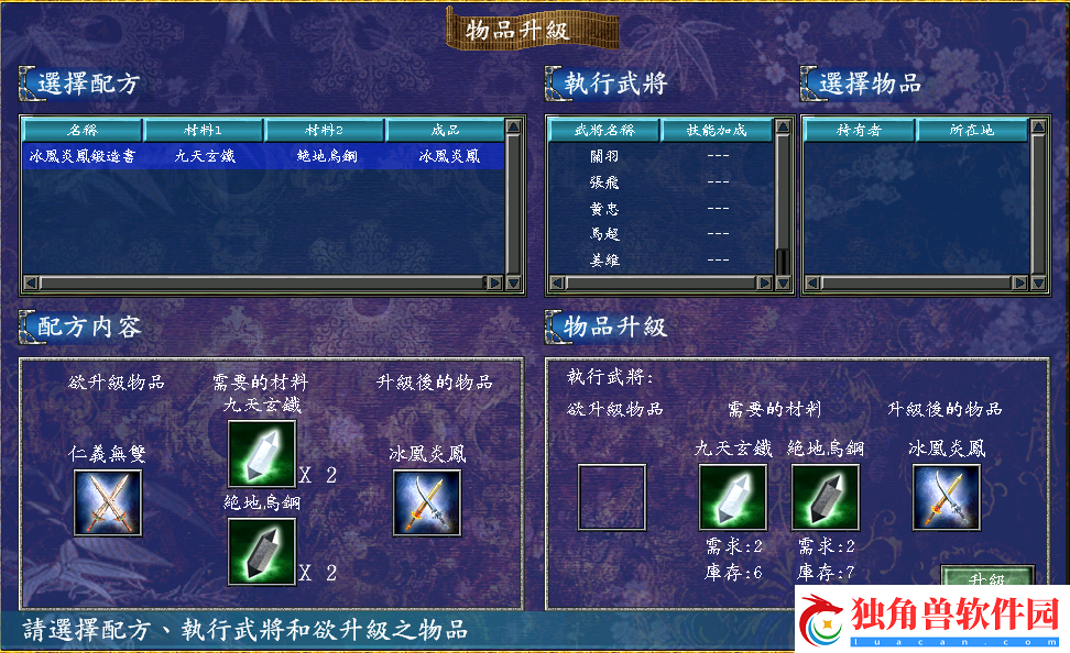 三国群英传7刘邦项羽武器怎么玩