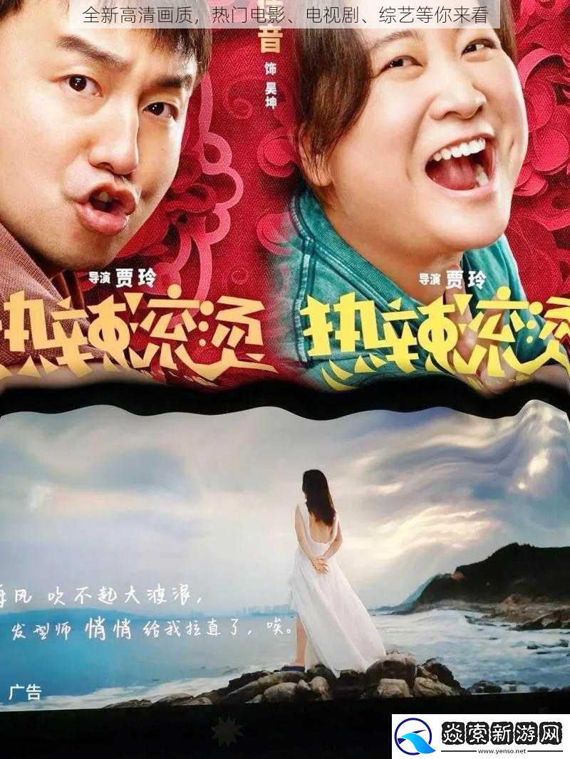 全新高清画质-热门电影、电视剧、综艺等你来看