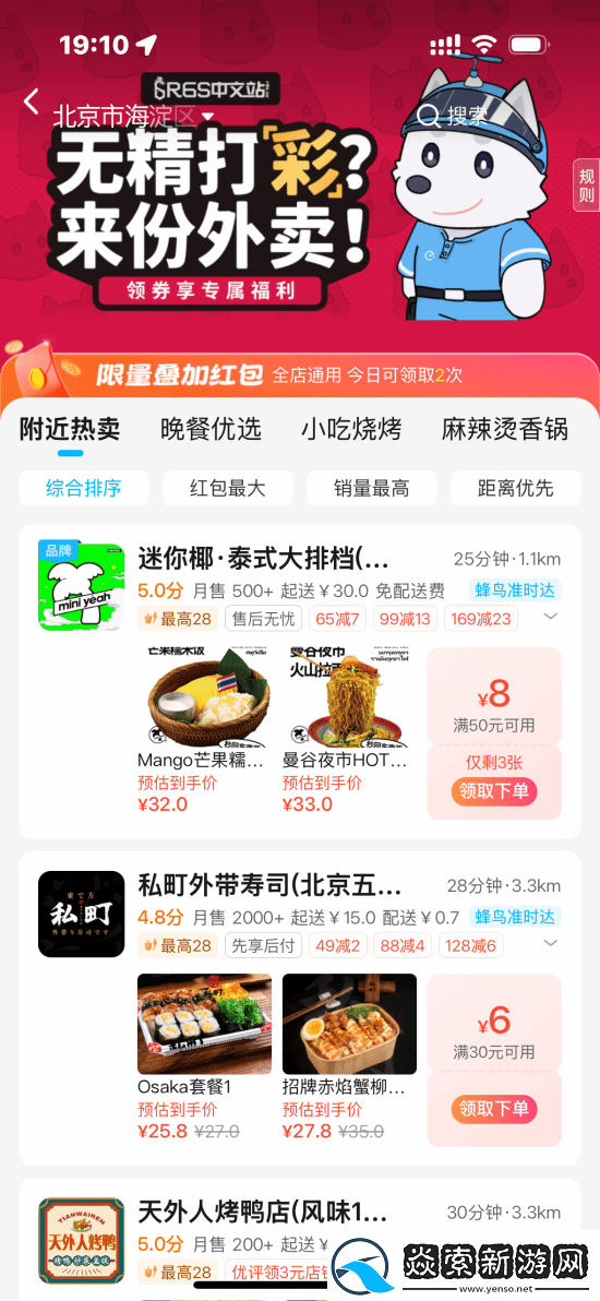 彩虹六号惊喜联动饿了么！输入口令拿红包