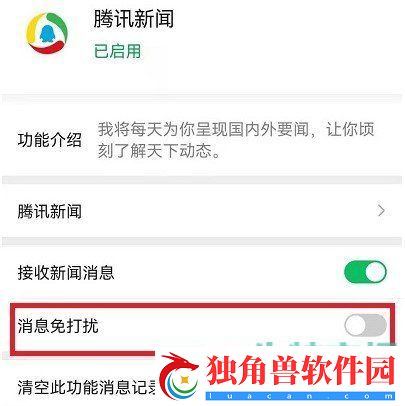 微信怎么关闭腾讯新闻消息提示音