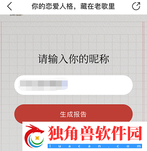 网易云音乐恋爱人格测试在哪