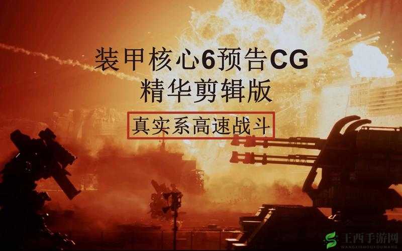 《装甲核心6》重逆足近战机全面解析与配装建议：战斗效能最大化指南