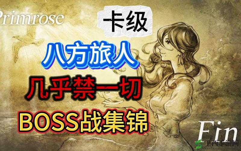 《方旅人》终极攻略：揭秘30级至40级最佳刷级攻略与成长路线规划