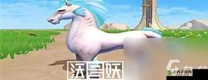 创造与魔法英俊白马获取攻略
