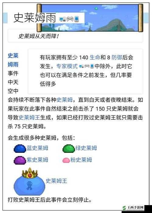 《泰拉瑞亚》史莱姆雨事件介绍及触发方法