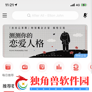 网易云音乐恋爱人格测试在哪