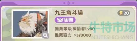 出发吧麦芬九王角斗场副本怎么过