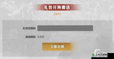 《创世战车》礼包码兑换入口在哪里？